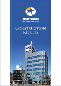 施工事例集